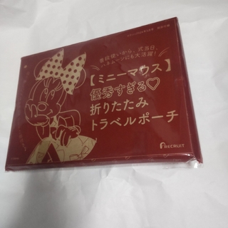 ディズニー(Disney)のミニー トラベルポーチ  ゼクシィ 付録350円(生活/健康)