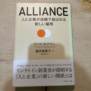 ダイヤモンド社 - ＡＬＬＩＡＮＣＥ