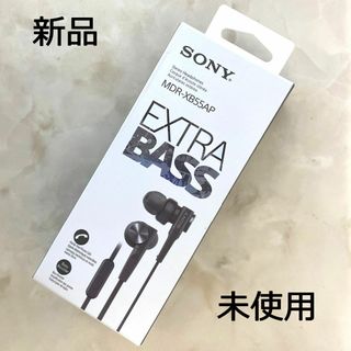 新品　未使用　ソニー　SONY　MDR-XB55AP　ブラック　黒　イヤホン(ヘッドフォン/イヤフォン)