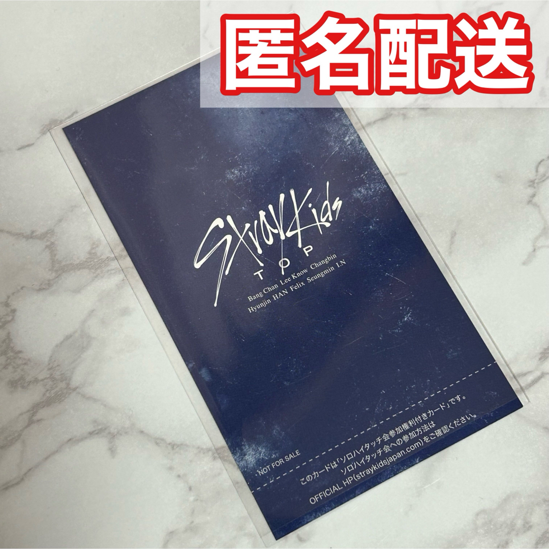 Straykids スキズ Top ヒョンジン ハイタ ハイタッチ券(スキズ Straykids スキズ Top ヒョンジン ハイタ ハイタッチ券(スキズ