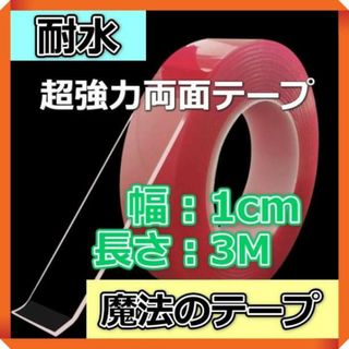 魔法のテープ 両面 魔法 テープ 強力 はがせる 強力 収納 万能テープ 防災(その他)