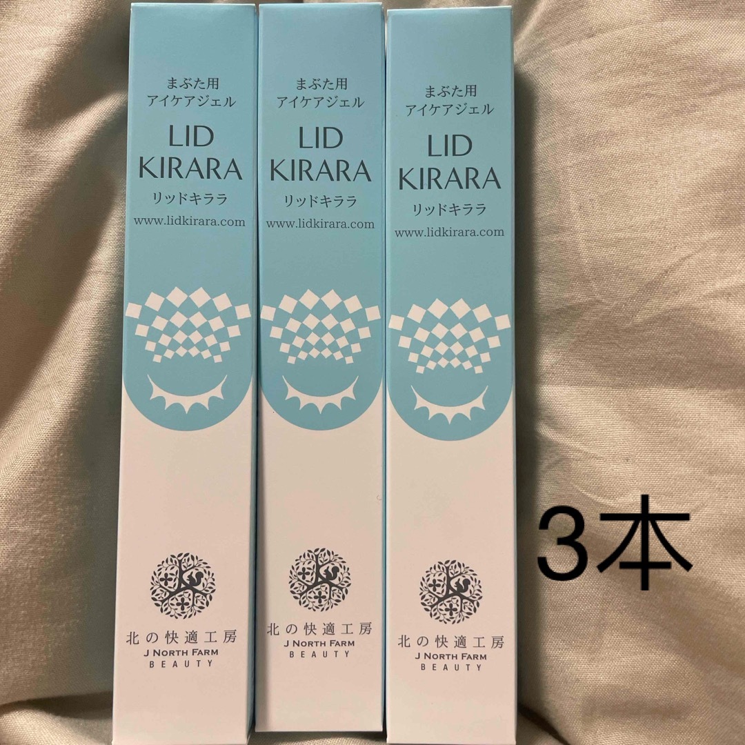 北の快適工房 リッドキララ10g✖️3本の通販 by Zz's shop|ラクマ 北の快適工房 リッドキララ10g✖️3本の通販 by Zz's shop|ラクマ