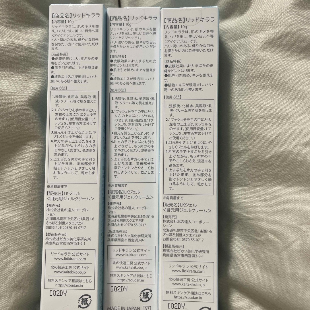 北の快適工房 リッドキララ10g✖️3本の通販 by Zz's shop|ラクマ 北の快適工房 リッドキララ10g✖️3本の通販 by Zz's shop|ラクマ