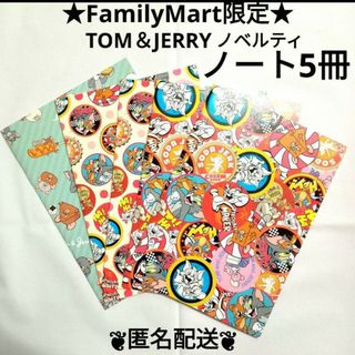 トムとジェリー　TOM＆JERRY　ノート5冊　非売品　ファミリーマート(ノベルティグッズ)