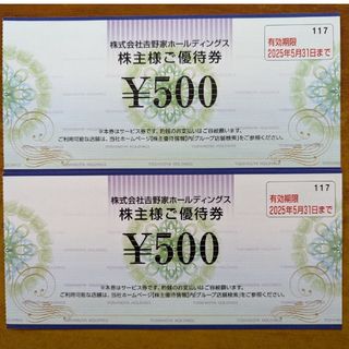 吉野家　株主優待券　1000円分(その他)