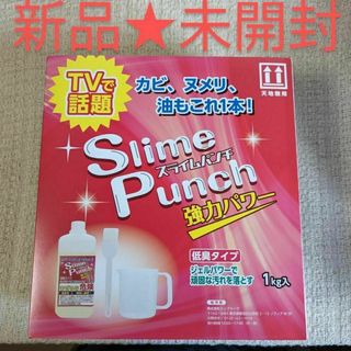 【新品未開封】Slime Punch スライムパンチ 1kg 低臭タイプ(洗剤/柔軟剤)