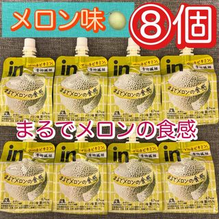 モリナガセイカ(森永製菓)の森永製菓　inゼリー　まるでメロンの食感　フルーツ食感　メロン味　8個セット(菓子/デザート)