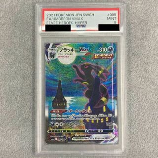 ポケモン(ポケモン)の【PSA9】ブラッキーVMAX HR 095/069(シングルカード)