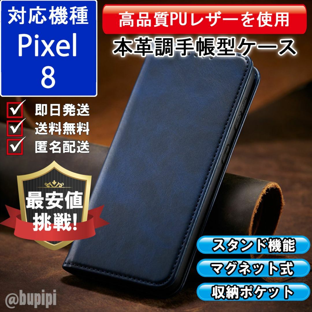 手帳 スマホケース レザー Google Pixel 8 ブルー カバー CPP スマホ/家電/カメラのスマホアクセサリー(Androidケース)の商品写真