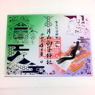 限定≪切り絵・紫式部≫【京都　上賀茂神社（摂社）片山御子神社】パワースポット