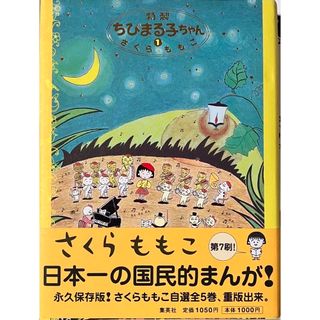 特製ちびまる子ちゃん　1巻