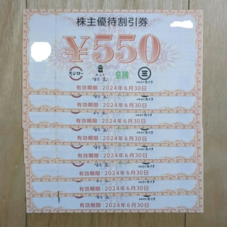 スシロー株主優待　4400円分（550円×８枚)(レストラン/食事券)