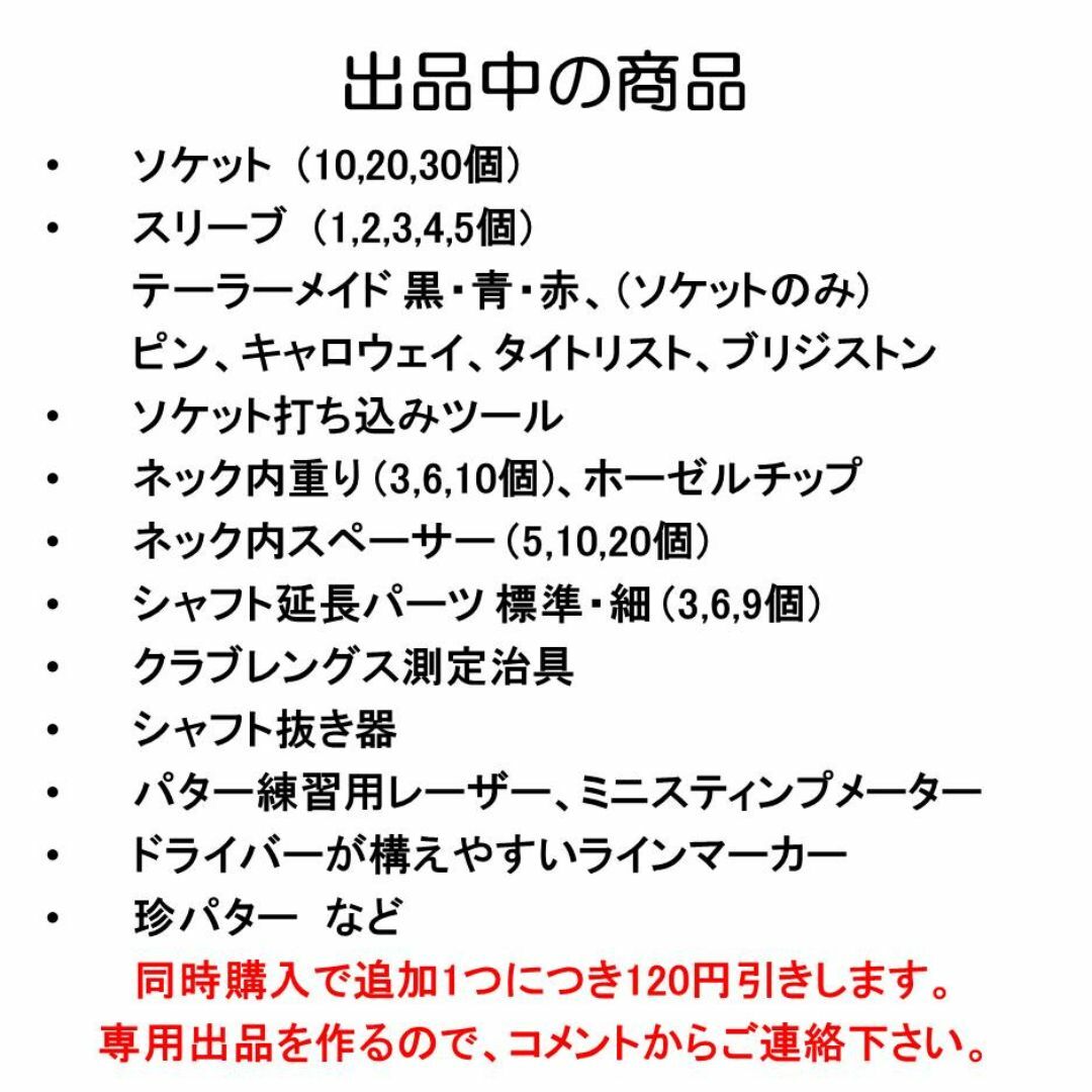 ソケット 30個選択 ゴルフクラブ用フェルール ドライバー アイアン スポーツ/アウトドアのゴルフ(クラブ)の商品写真