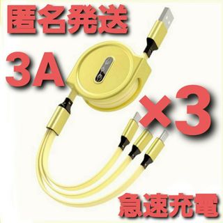 3in1 リール式 iPhone 充電 タイプc マイクロUSB 3本 イエロー(バッテリー/充電器)