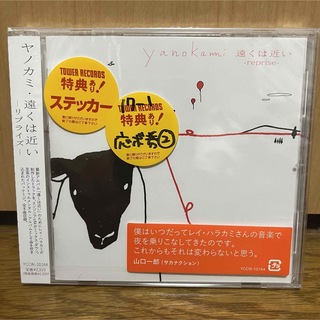 Yanokami / 遠くは近い -Reprise-(ポップス/ロック(邦楽))