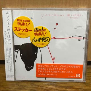 Yanokami / 遠くは近い -Reprise-(ポップス/ロック(邦楽))