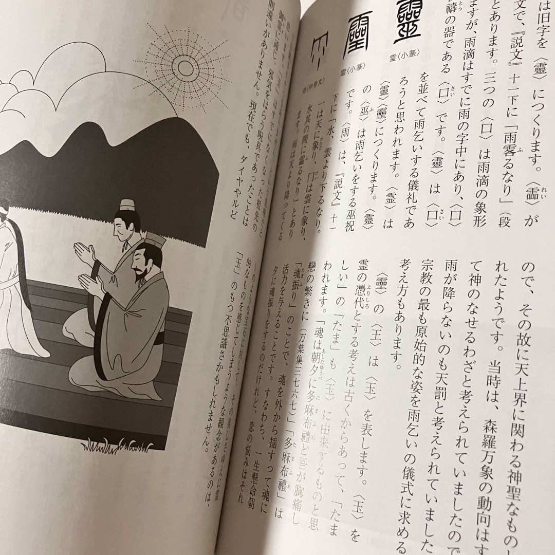 こわくてゆかいな漢字 エンタメ/ホビーの本(人文/社会)の商品写真