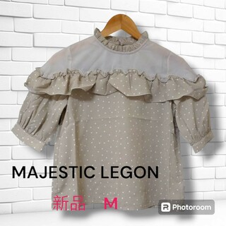 マジェスティックレゴン(MAJESTIC LEGON)の⭐MAJESTIC LEGON⭐ドット柄×チュールブラウス/Mサイズ⭐(シャツ/ブラウス(長袖/七分))
