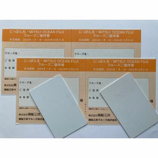 最新版 商船三井 株主優待 にっぽん丸 クルーズ優待券 4枚 期限本年12月末(その他)