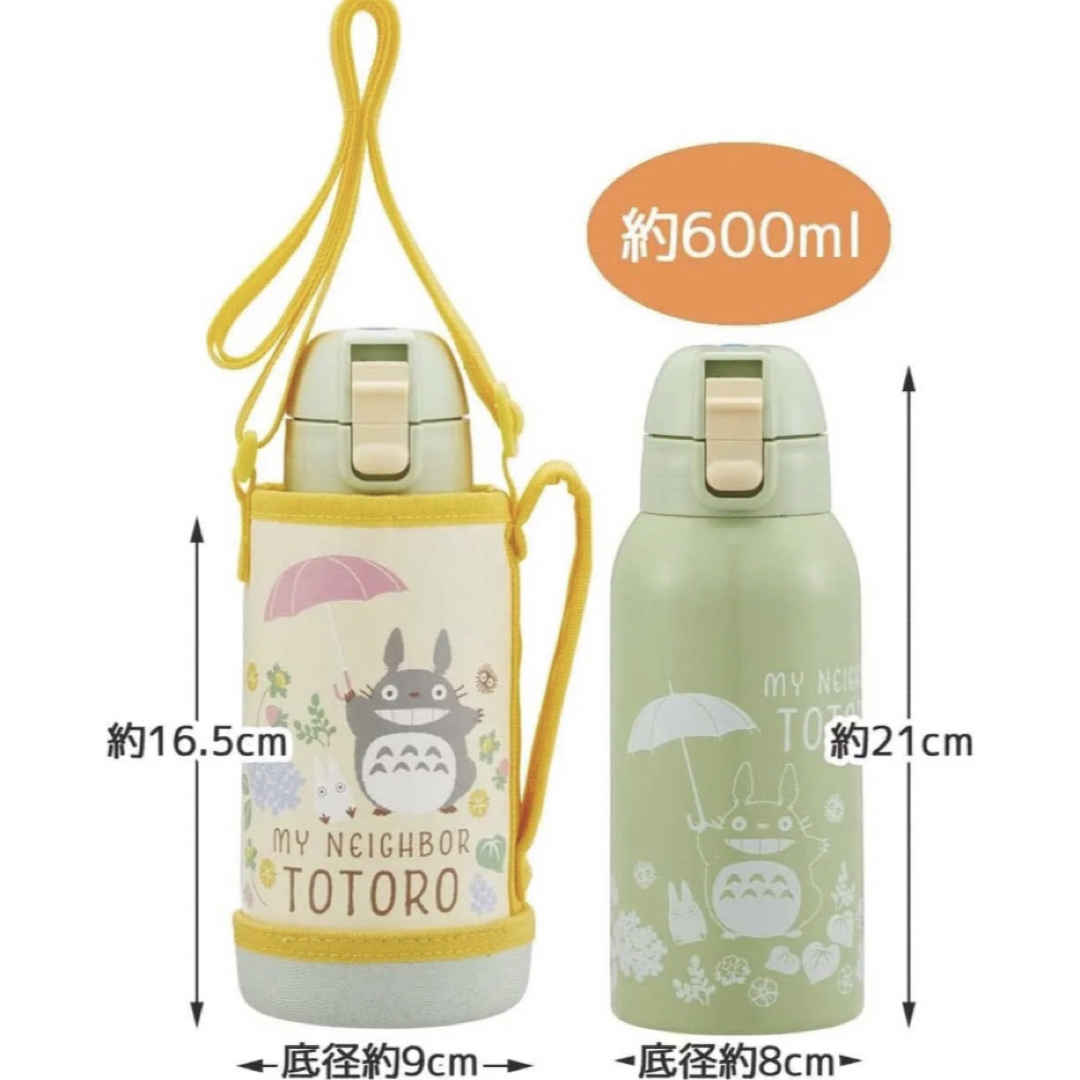 【新品】水筒 600ml トトロ ステンレス ジブリ スケーターskater キッズ/ベビー/マタニティの授乳/お食事用品(水筒)の商品写真