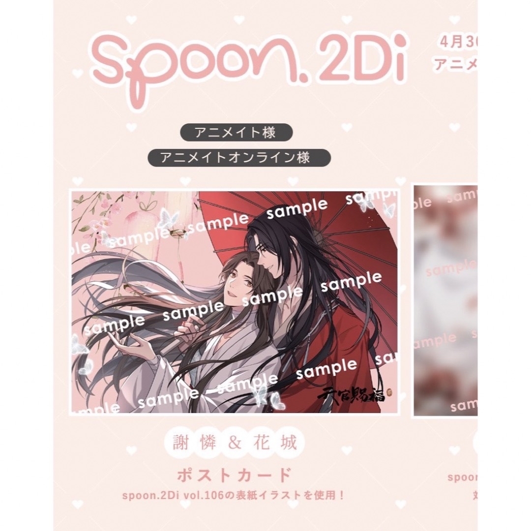 spoon.2Di vol.109 アニメイト購入特典付き エンタメ/ホビーの雑誌(アニメ)の商品写真