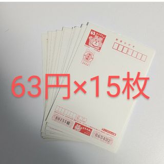 未使用はがき計15枚  年賀はがき 年賀ハガキ 葉書 年賀状(使用済み切手/官製はがき)