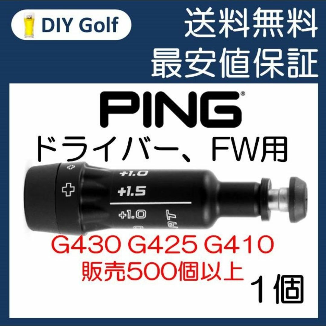 Ping スリーブ 1個 G430 G425 G410 ピン ドライバー FW スポーツ/アウトドアのゴルフ(クラブ)の商品写真