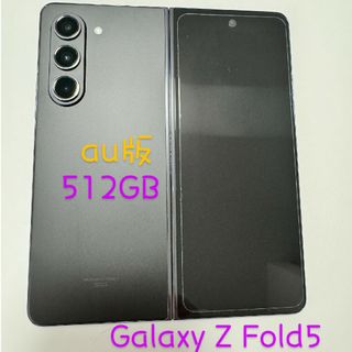 ギャラクシー(Galaxy)のGalaxy Z Fold5 au 512GB(スマートフォン本体)