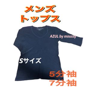 AZUL by moussy - AZUL by moussy メンズ トップス Sサイズ 5分袖 7分袖