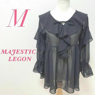 マジェスティックレゴン(MAJESTIC LEGON)のマジェスティックレゴン　長袖ブラウス　M　ブラック　シースルー　きれいめコーデ(シャツ/ブラウス(長袖/七分))