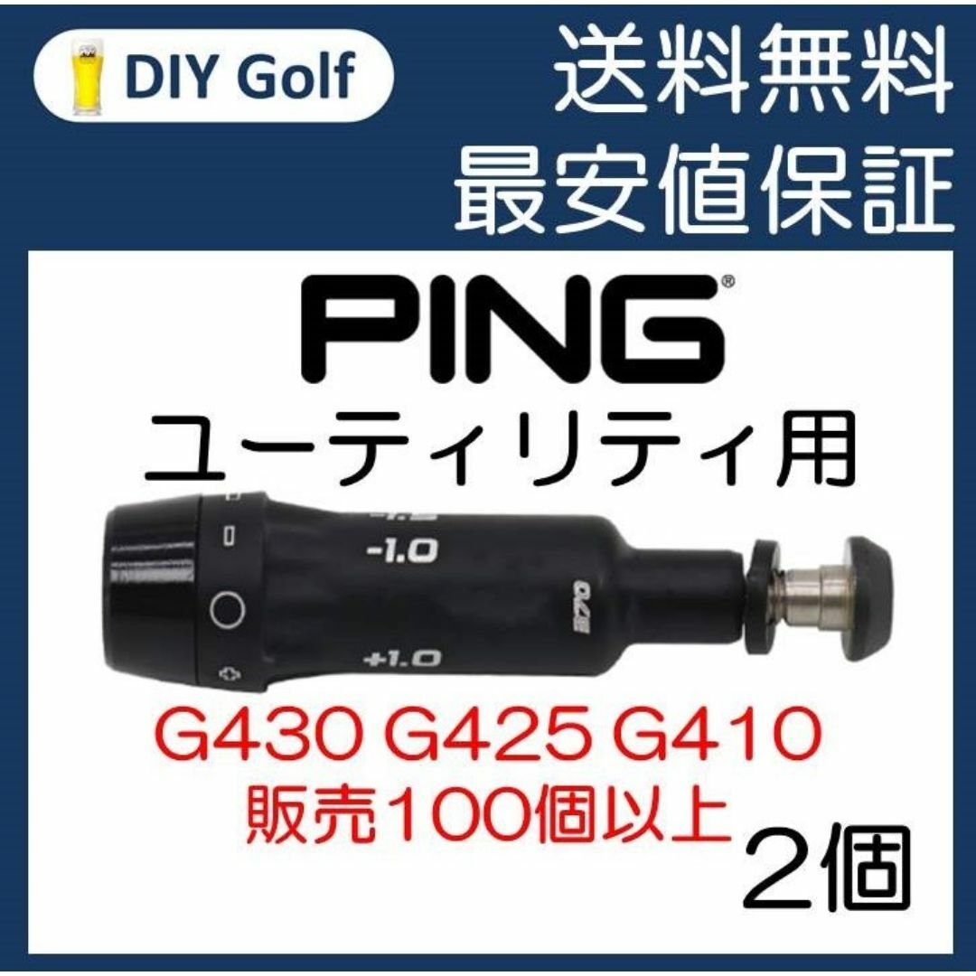 Ping UT スリーブ 2個 G430 G425 G410 ユーティリティ スポーツ/アウトドアのゴルフ(クラブ)の商品写真