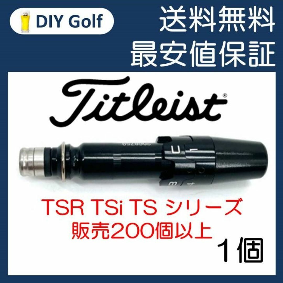 タイトリスト スリーブ 1個 TSR TSi TS VG3 ドライバー スポーツ/アウトドアのゴルフ(クラブ)の商品写真