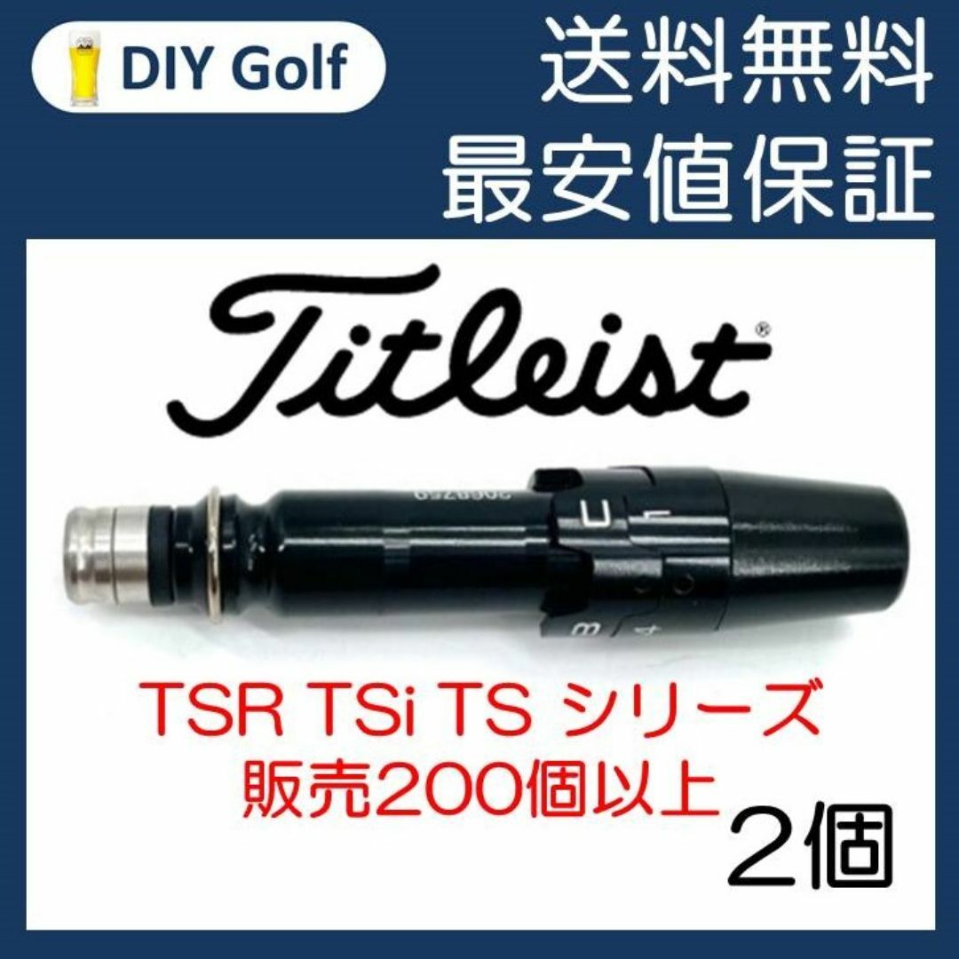 タイトリスト スリーブ 2個 TSR TSi TS VG3 ドライバー スポーツ/アウトドアのゴルフ(クラブ)の商品写真