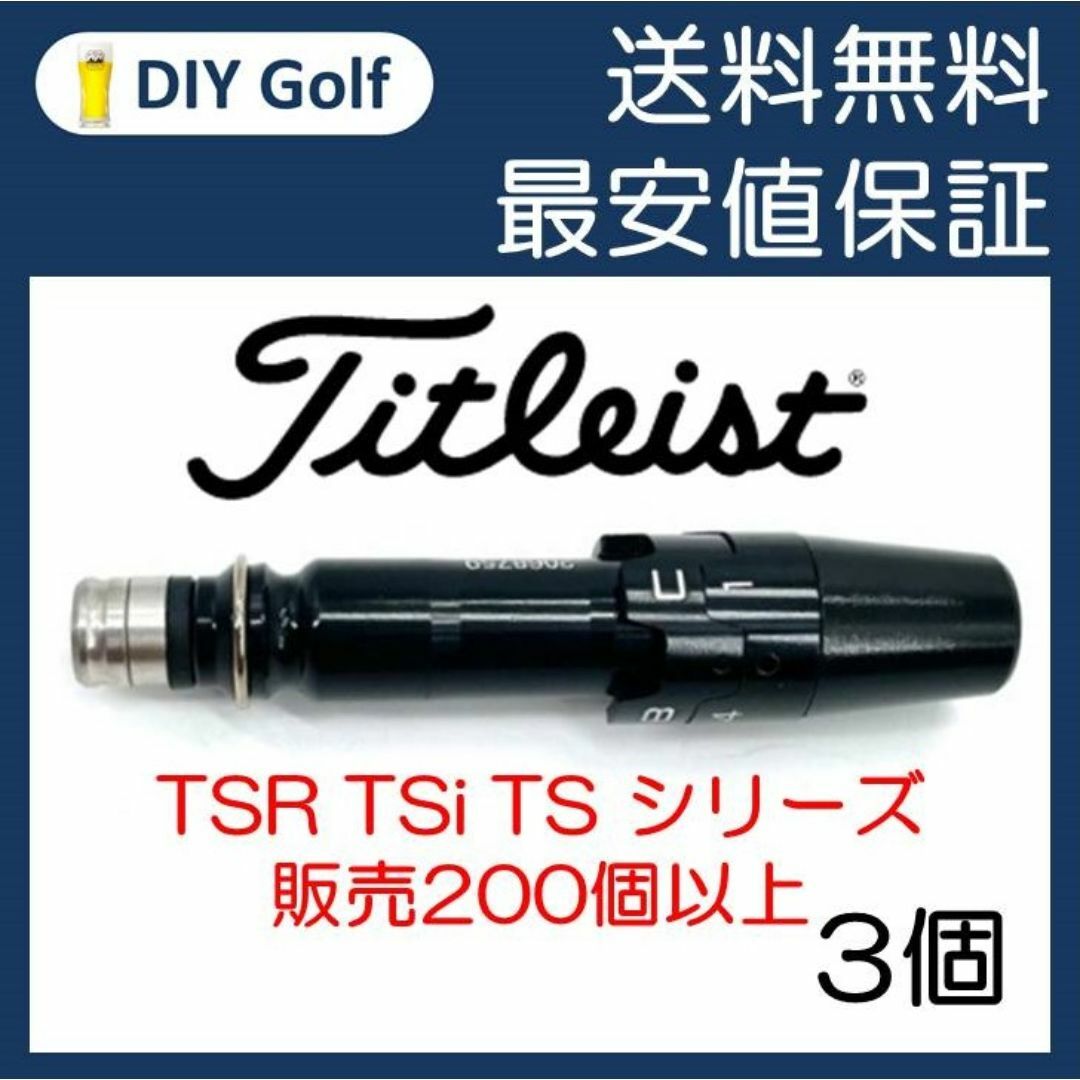 タイトリスト スリーブ 3個 TSR TSi TS VG3 ドライバー スポーツ/アウトドアのゴルフ(クラブ)の商品写真