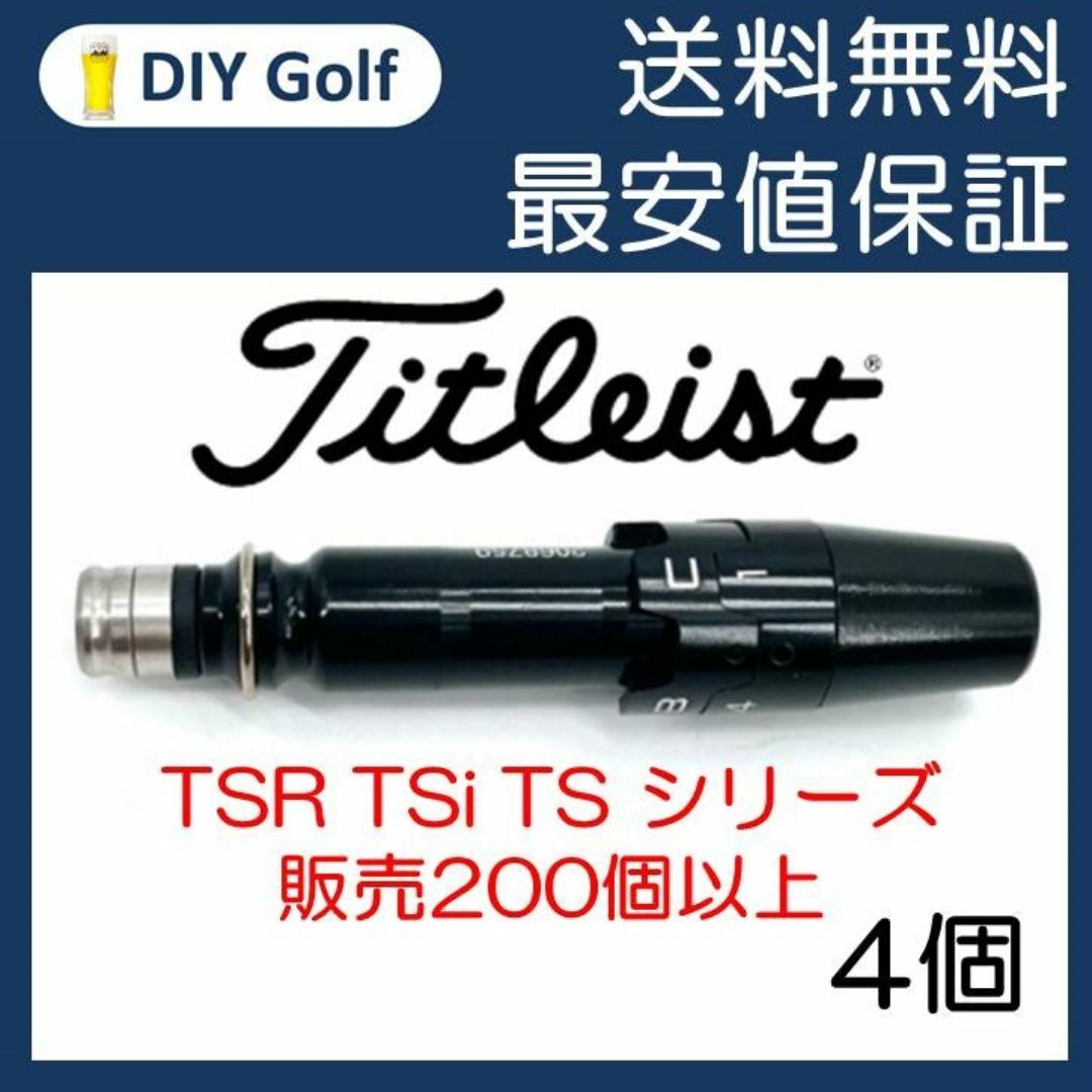 タイトリスト スリーブ 4個 TSR TSi TS VG3 ドライバー スポーツ/アウトドアのゴルフ(クラブ)の商品写真