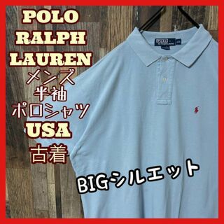 ポロラルフローレン(POLO RALPH LAUREN)のラルフローレン 2XL ロゴ 水色系 メンズ 古着 90s 半袖 ポロシャツ(ポロシャツ)