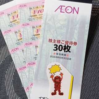 イオン(AEON)のフジ株主優待　30枚　(AEON)(その他)