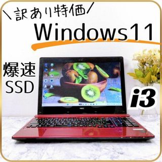 エヌイーシー(NEC)のFN14 訳あり特価⭐ノートパソコン SSD カメラ Windows11(ノートPC)