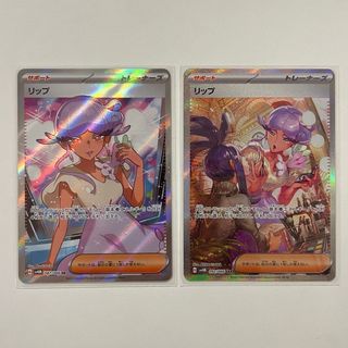 ポケモンカード　リップsr  リップsar  2枚セット