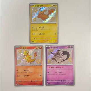 ポケモン - ポケモンカード ピカチュウs ヒトカゲs ミミッキュs 3枚セット①