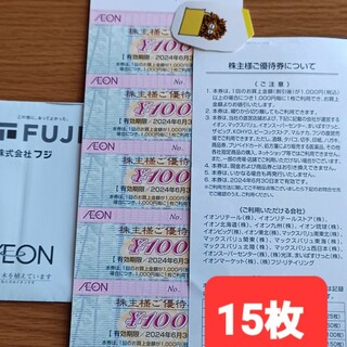 イオン(AEON)のAEON株主優待券　1500円(その他)