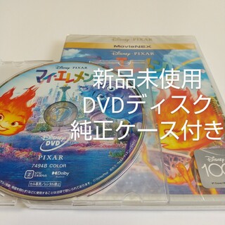 ディズニー(Disney)の「マイ・エレメント」DVDディスク＋純正ケース付(キッズ/ファミリー)