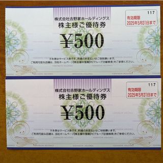 吉野家　株主優待券　1000円分(その他)