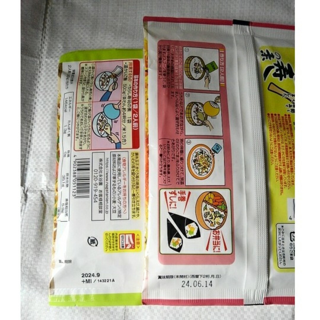 ちらし寿司の素　計2袋 食品/飲料/酒の加工食品(レトルト食品)の商品写真