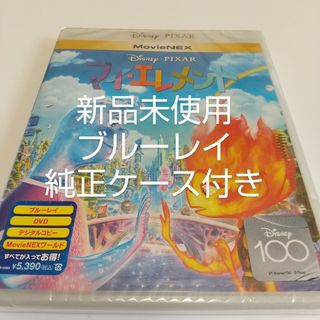 ディズニー(Disney)の「マイ・エレメント」ブルーレイ＋純正ケース付(キッズ/ファミリー)