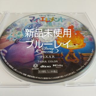 ディズニー(Disney)の「マイ・エレメント」ブルーレイディスク(キッズ/ファミリー)