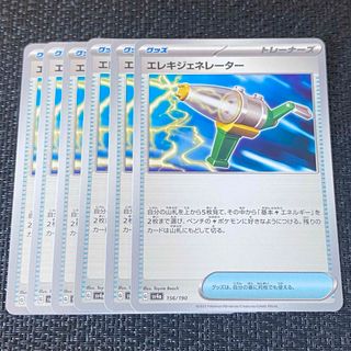 ポケモン(ポケモン)のポケモンカード　シャイニートレジャー　グッズ　エレキジェネレーター(シングルカード)