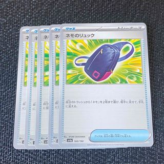 ポケモン(ポケモン)のポケモンカード　シャイニートレジャー　グッズ　ネモのリュック(シングルカード)