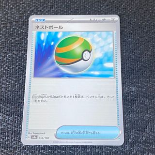 ポケモン(ポケモン)のポケモンカード　シャイニートレジャー　グッズ　ネストボール(シングルカード)