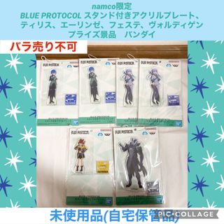 バンダイ(BANDAI)のブループロトコル　アクリルプレート 4種　6点　BLUE PROTOCOL(キャラクターグッズ)